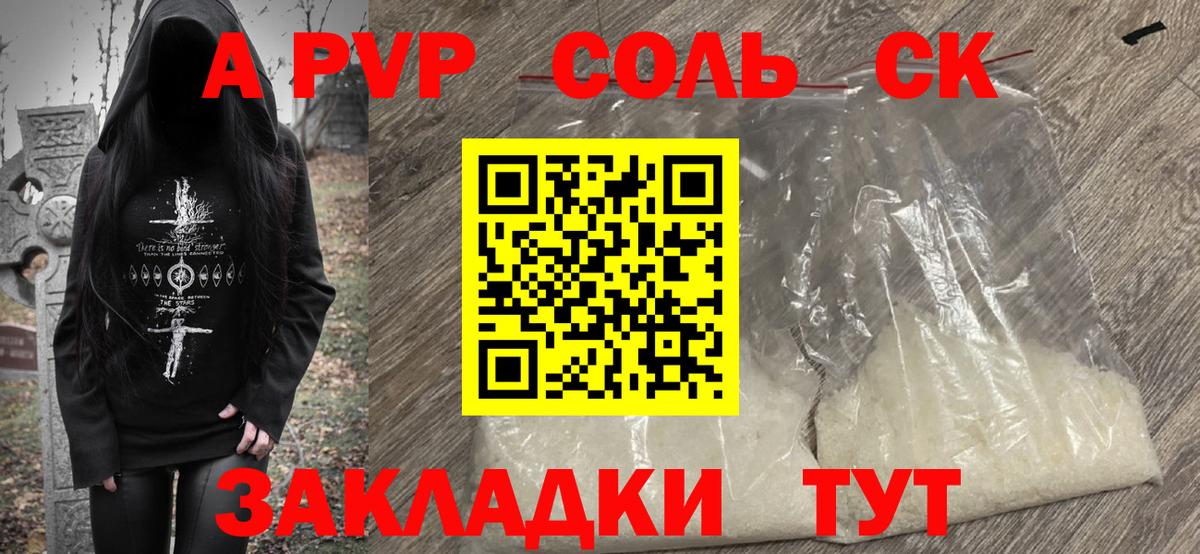 Альфа ПВП кристаллы Усолье-Сибирское