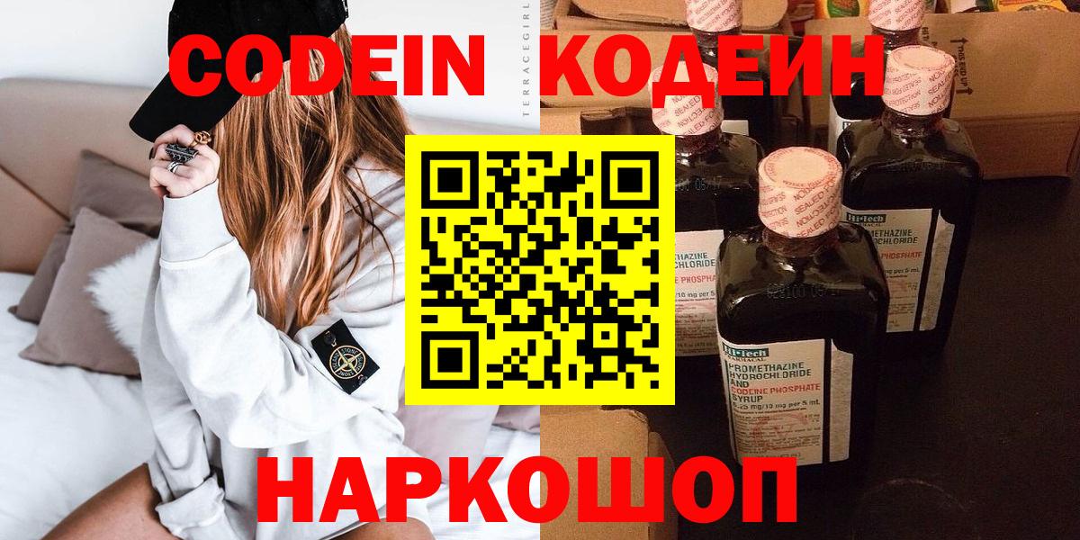Кодеин напиток Lean (лин)  Вход с VPN  Усолье-Сибирское  Codein Purple Drank 