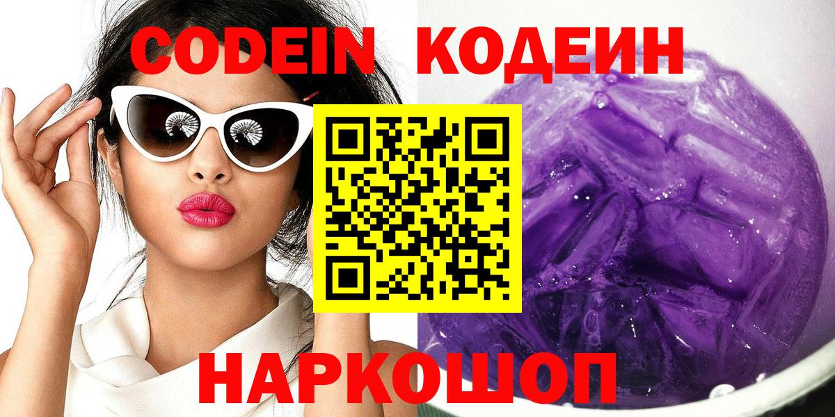 Кодеиновый сироп Lean напиток Lean (лин) Усолье-Сибирское