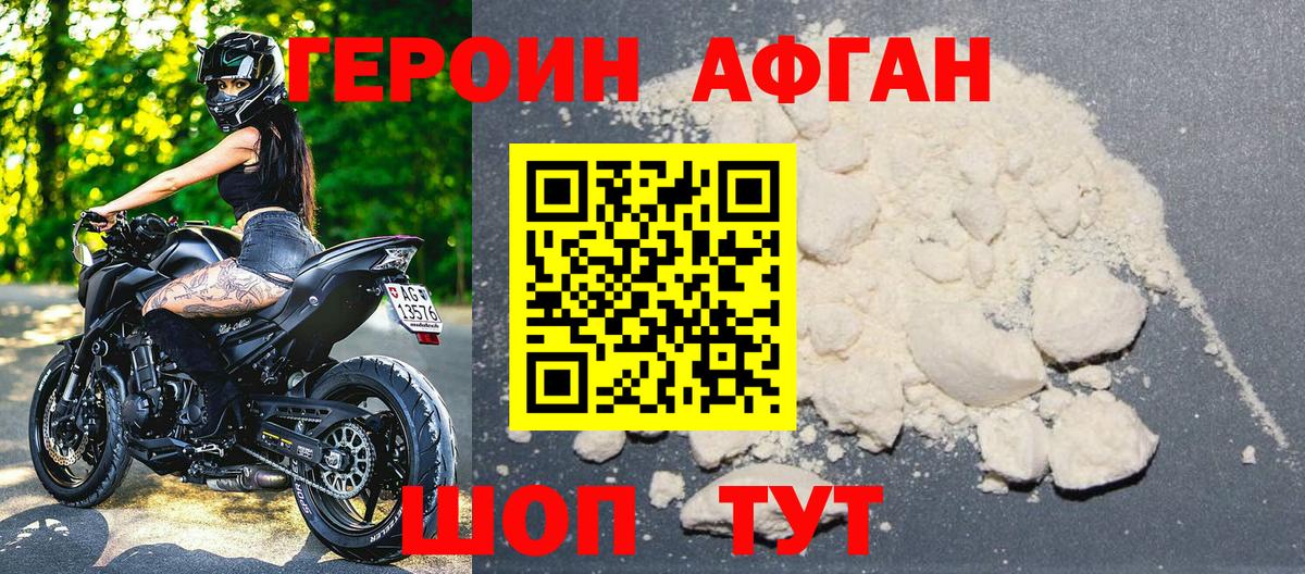 Усолье-Сибирское  ГЕРОИН  Вход с VPN  Героин герыч 