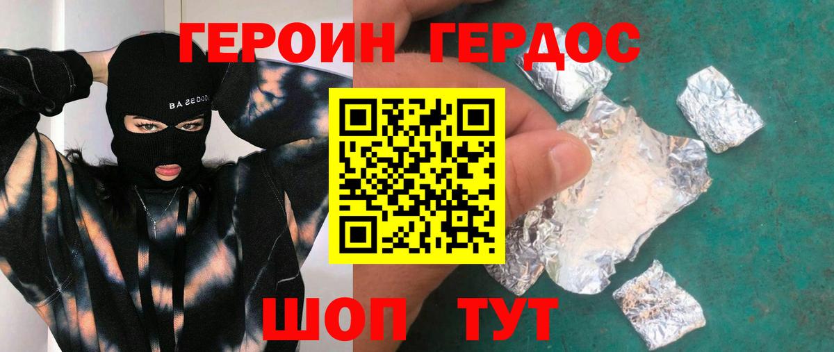 Героин герыч Усолье-Сибирское