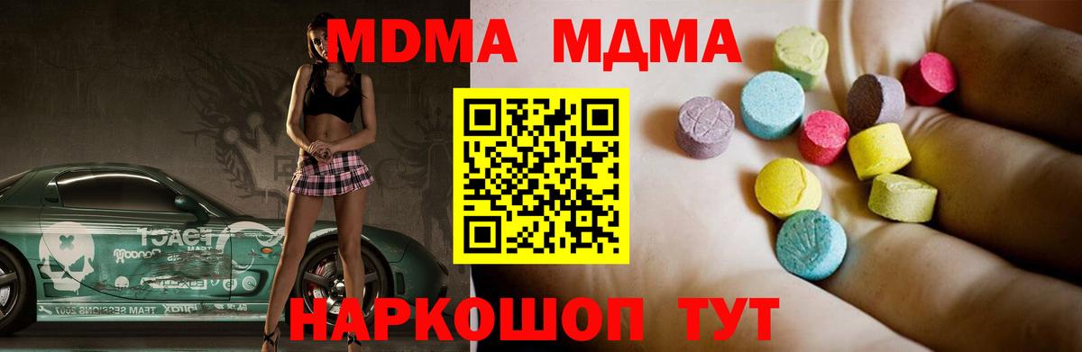 МДМА VHQ  Вход с VPN  МДМА  МДМА Molly  Усолье-Сибирское 
