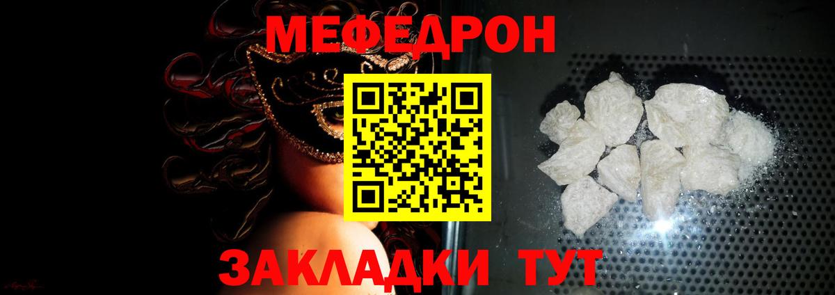 Мефедрон мука  Вход с VPN  продажа наркотиков  Мефедрон  Усолье-Сибирское  Мефедрон 