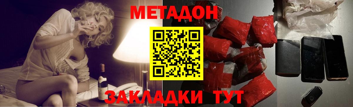 Метадон methadone  Метадон кристалл    ссылки  Вход с VPN  Усолье-Сибирское 