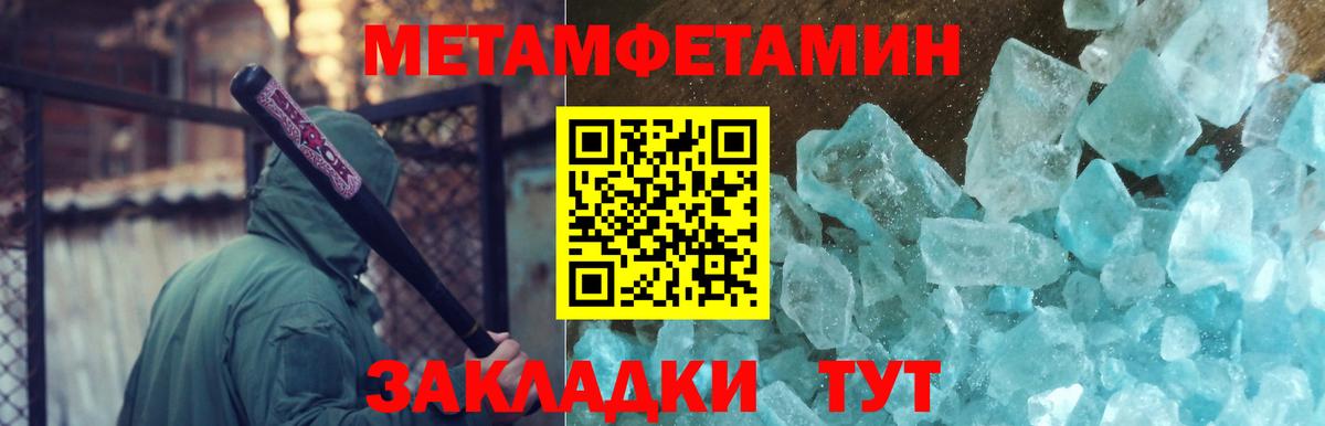 Метамфетамин кристалл Усолье-Сибирское