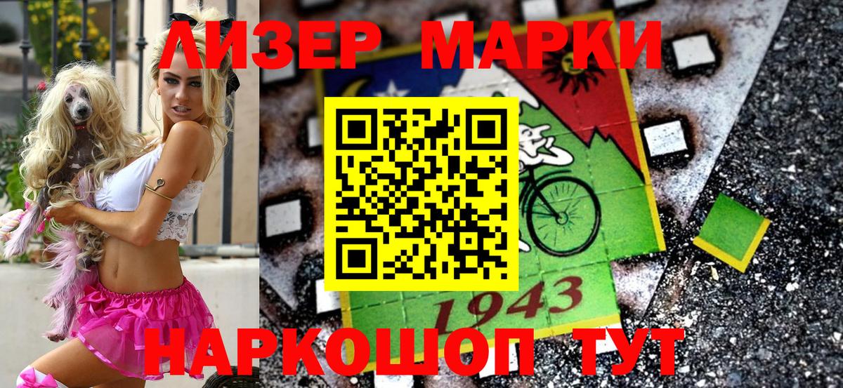 Марки 25I-NBOMe 1500мкг Усолье-Сибирское